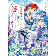「他に愛するひとがいる」と言った婚約者が溺愛してくるのですが、そういうのは不要です