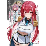 誠実すぎる少年の追放先が、男嫌いな美少女しかいない最強部隊だったら?