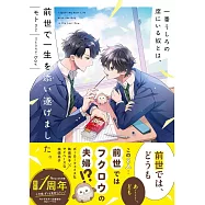 一番うしろの席にいる奴とは、前世で一生を添い遂げました。