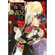 BLゲームの悪役令息なのになぜか主人公である義兄に愛されています