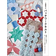 小關鈴子拼布製作生活小物基礎技巧教學手藝集