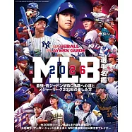 美國職業棒球大聯盟選手名鑑專集 2026