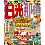 日光那須鬼怒川鹽原吃喝玩樂情報大蒐集2027