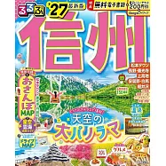 信州吃喝玩樂情報大蒐集 2027