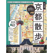 京都名勝漫步旅行情報手冊 2027