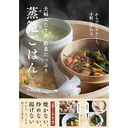 雙層蒸籠製作營養健康料理食譜集