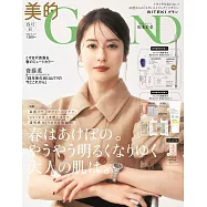 美的GRAND 2026春號增刊：附4大品牌護膚保養試用組&HaRENO牙刷&MOIDITE私密處護理噴霧試用組