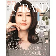 美的GRAND 2026春號：附6大品牌護膚保養試用組&REVISIS 3D立體面膜&ESS入浴劑試用組