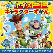 玩具總動員角色圖鑑手冊