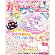 三麗鷗卡通人物可愛趣味遊戲繪本彩妝調色盤特大號：附錄組