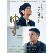 PMC SPECIAL EDITION日本音樂情報特集 7：柚子