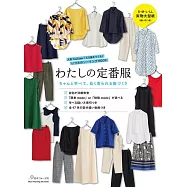 IZUMI時髦定番服飾裁縫作品集