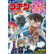 名探偵コナン&理科探偵団 5 コナンと学ぶ天気と気象