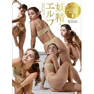 創作者幻想姿勢插畫描繪技巧教學講座 1：妖精‧精靈