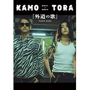 窪塚洋介X龜梨和也日劇「外道之歌」公式寫真集