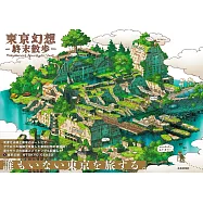 東京幻想作品集：終末散步
