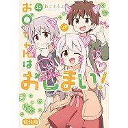 お兄ちゃんはおしまい! 11 特装版
