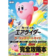 卡比的馭天飛行者遊戲攻略手冊