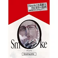 大暮維人畫集：SMOKE