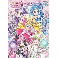 Idol光之美少女你與我♪公式完全專集