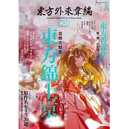 東方Project公式卡漫情報特集：東方外來韋編 2026