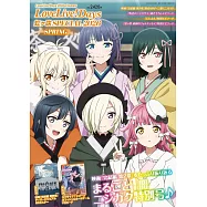 LoveLive!Days 虹ヶ咲SPECIAL卡漫情報特集 2026春號