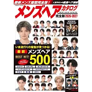 酷帥男性變髮造型完全圖鑑 2026~2027