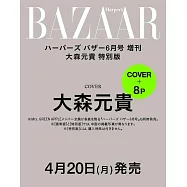 Harper`s BAZAAR(2026.06)增刊號：大森元貴(Mrs. GREEN APPLE)