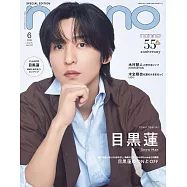 NONNO(2026.06)增刊號：目黑蓮(Snow Man)
