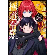 悪党一家の愛娘、転生先も乙女ゲームの極道令嬢でした。~最上級ランクの悪役さま、その溺愛は不要です!~ 5