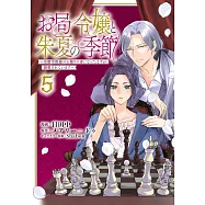 お局令嬢と朱夏の季節 ~冷徹宰相様のお飾りの妻になったはずが、溺愛されています~ 5