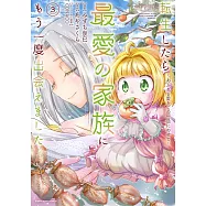 転生したら最愛の家族にもう一度出会えました ~あふれる愛をこの一皿にのせて~ 3