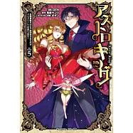 アストロキング 召喚勇者だけど下級認定されたのでメイドハーレムを作ります! 5