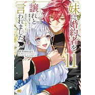 妹に婚約者を譲れと言われました 最強の竜に気に入られてまさかの王国乗っ取り? 11