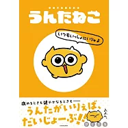 うんたねこ いつもいっしょにいりゅよ