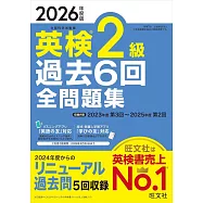英検2級過去6回全問題集 2026年度版