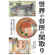世界廚房隔間設計實例手冊