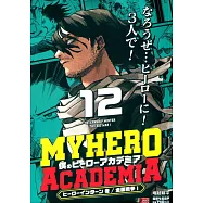 僕のヒーローアカデミア 12 集英社リミックス