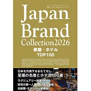 Japan Brand Collection 2026 日本高級旅館・飯店特選100