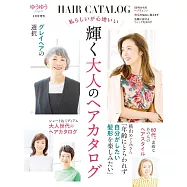 成熟女性美麗時髦髮型寫真圖鑑