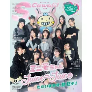 S Cawaii!(2026.05)增刊號：迷你早安。XJuice=Juice