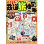 JTB日本鐵道旅行地圖完全專集 正縮尺版(2026)