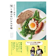 美味季節蔬菜料理製作食譜手冊