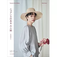 MANOAKIKO大人簡約舒適服飾裁縫作品集