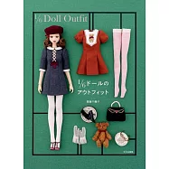 齋藤千鶴子1/6可愛娃娃全套服飾小物裁縫作品集