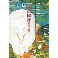 日本浮世繪神獸靈獸藝術作品鑑賞解析手冊