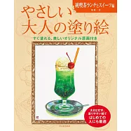 彩藝手描繪畫底稿圖案設計：喫茶店午餐&甜點篇