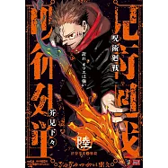 呪術廻戦 6 渋谷事変2鏖殺 集英社リミックス