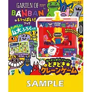 GARTEN OF BANBAN遊戲情報專集：附4大附錄組