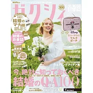 美麗新娘幸福情報(2026.05)附米妮收納包